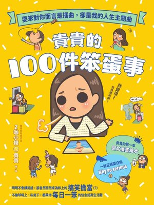 cover image of 貴貴的100件笨蛋事